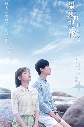 彗星来的那一夜2}