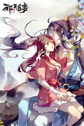邪王追妻}