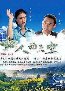 女人的天空}
