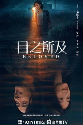 目之所及}