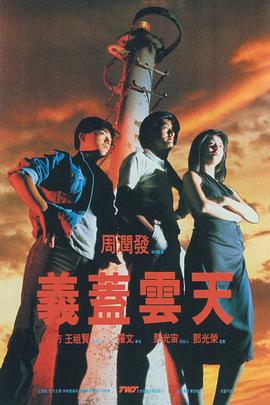 义盖云天（国语版）}