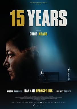 15年}