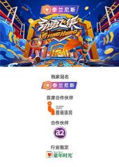劲勇飞侠​}