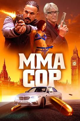 MMA警察}