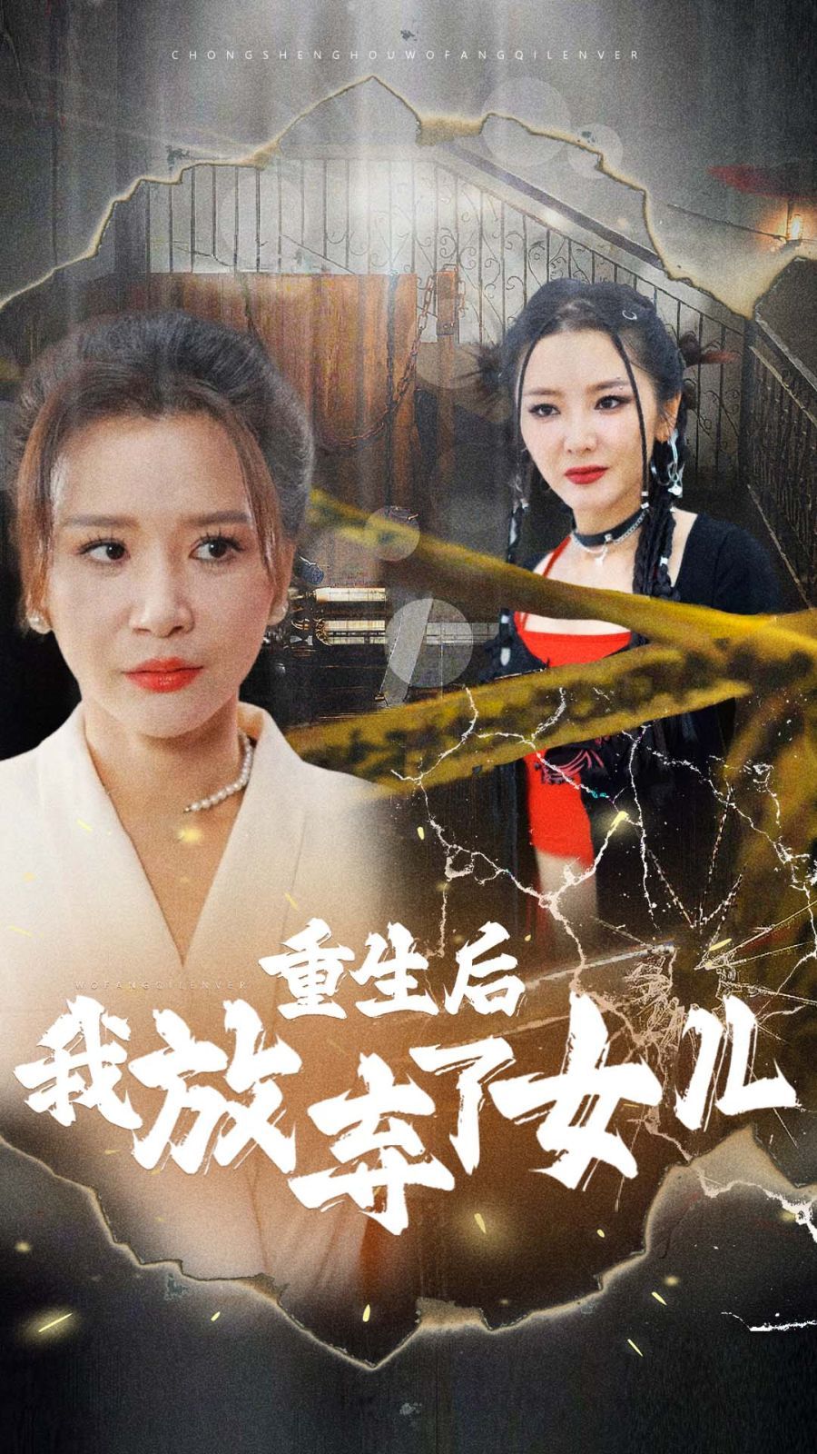重生后我放弃了女儿}