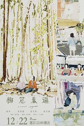树冠羞避}