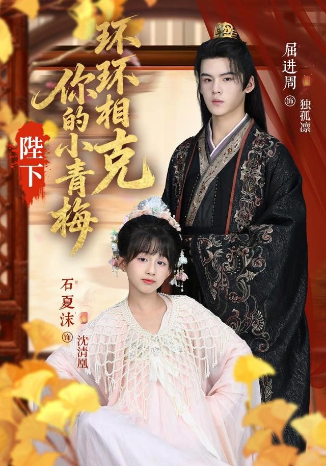 陛下你的小青梅环环相克}