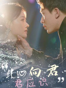 此心向君君应识}