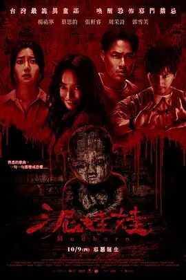 泥娃娃}