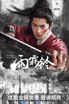 雨霖铃 (2026)