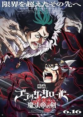 黑色四叶草：魔法帝之剑}
