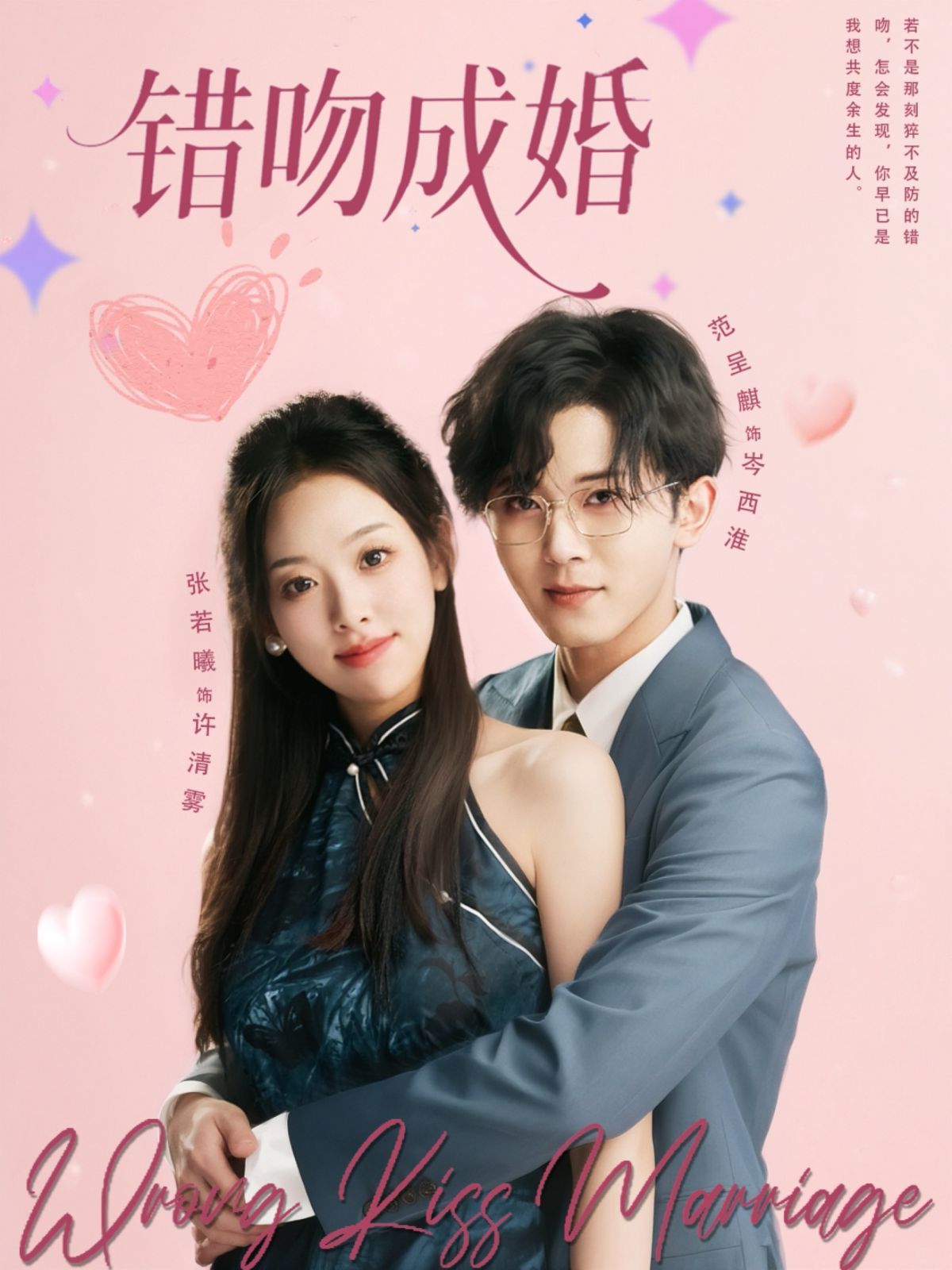 错吻成婚}