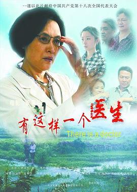 有这样一个医生}