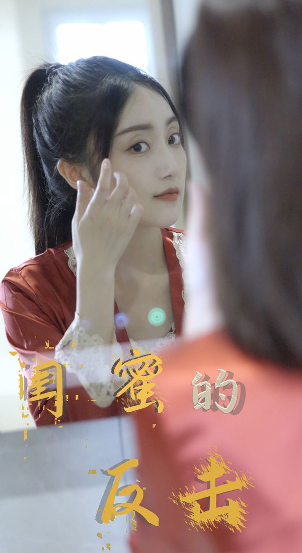 闺蜜的反击}