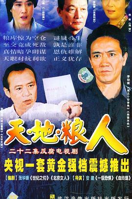 天地粮人}