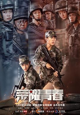 荣耀青春}