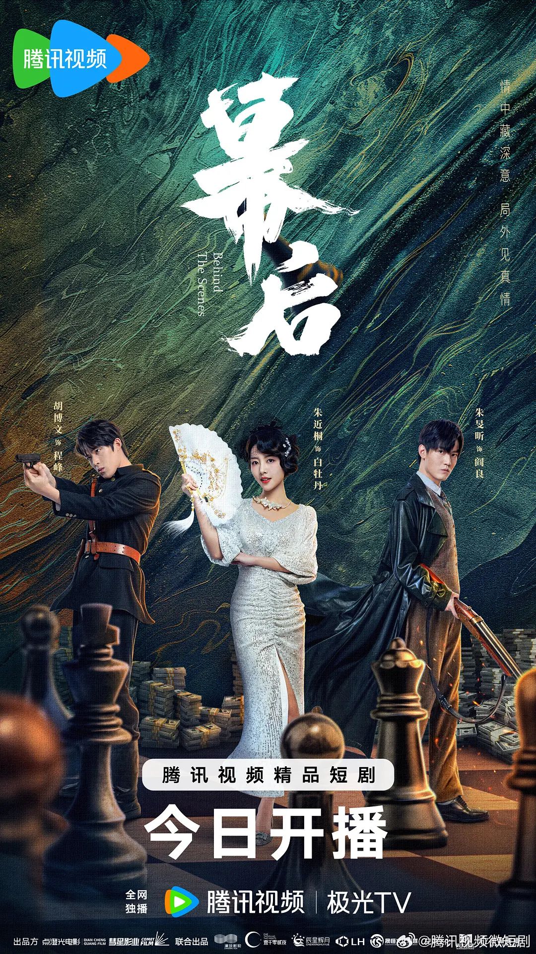 幕后}