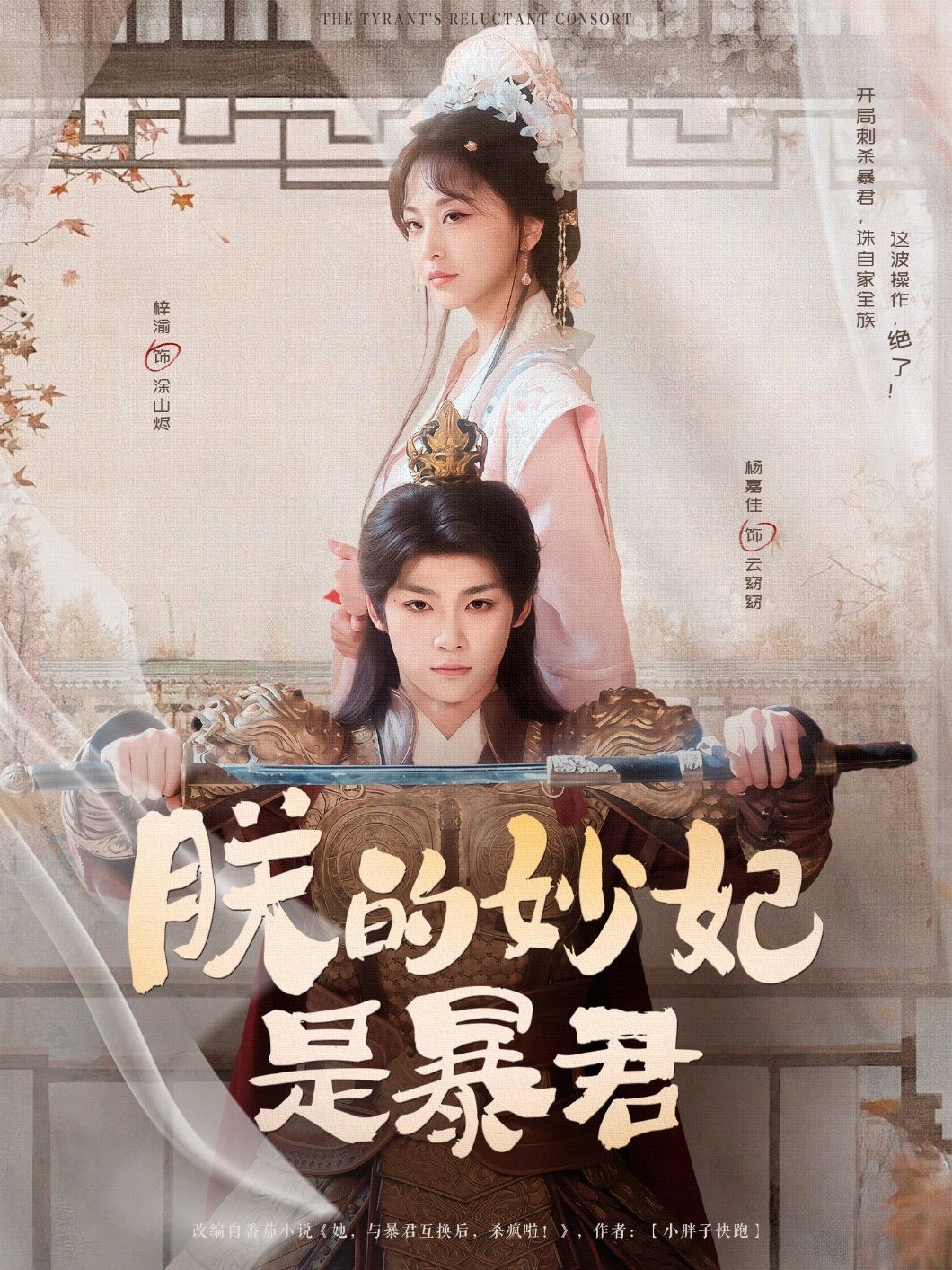 朕的妙妃是暴君}