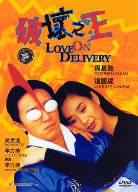 破坏之王（国语版）}