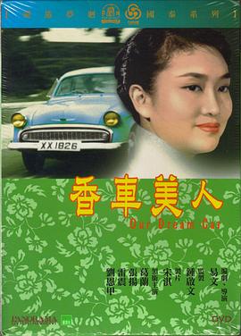 香车美人}