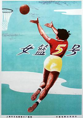 女篮5号}