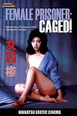 火辣监狱}