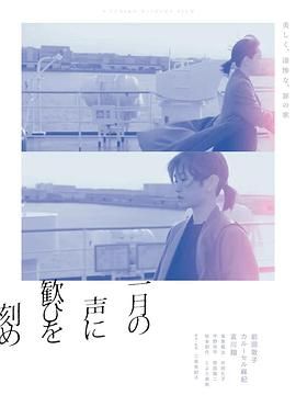 在一月的声音里刻下喜悦}