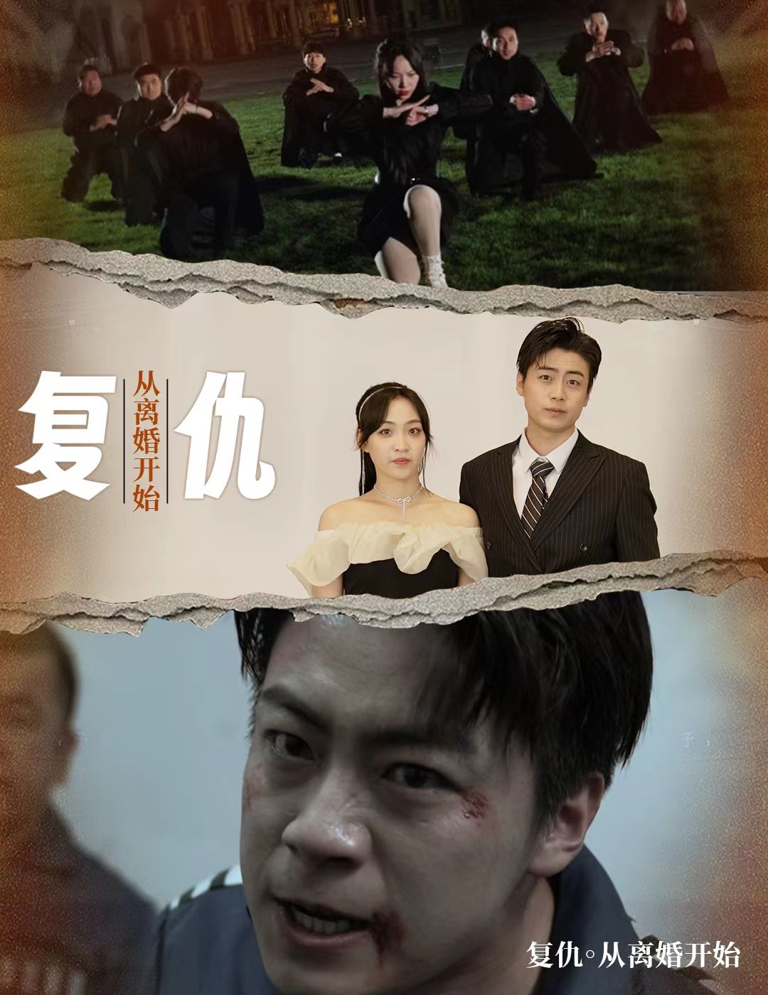 复仇从离婚开始}