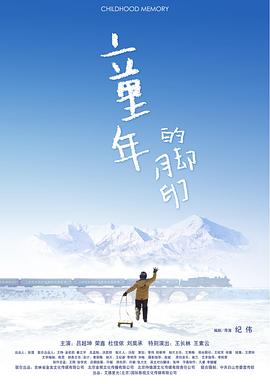 童年的脚印}