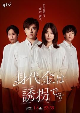 赎金即绑架}