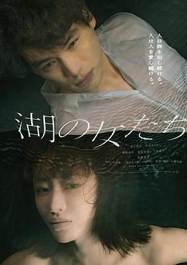 湖畔的女人们}