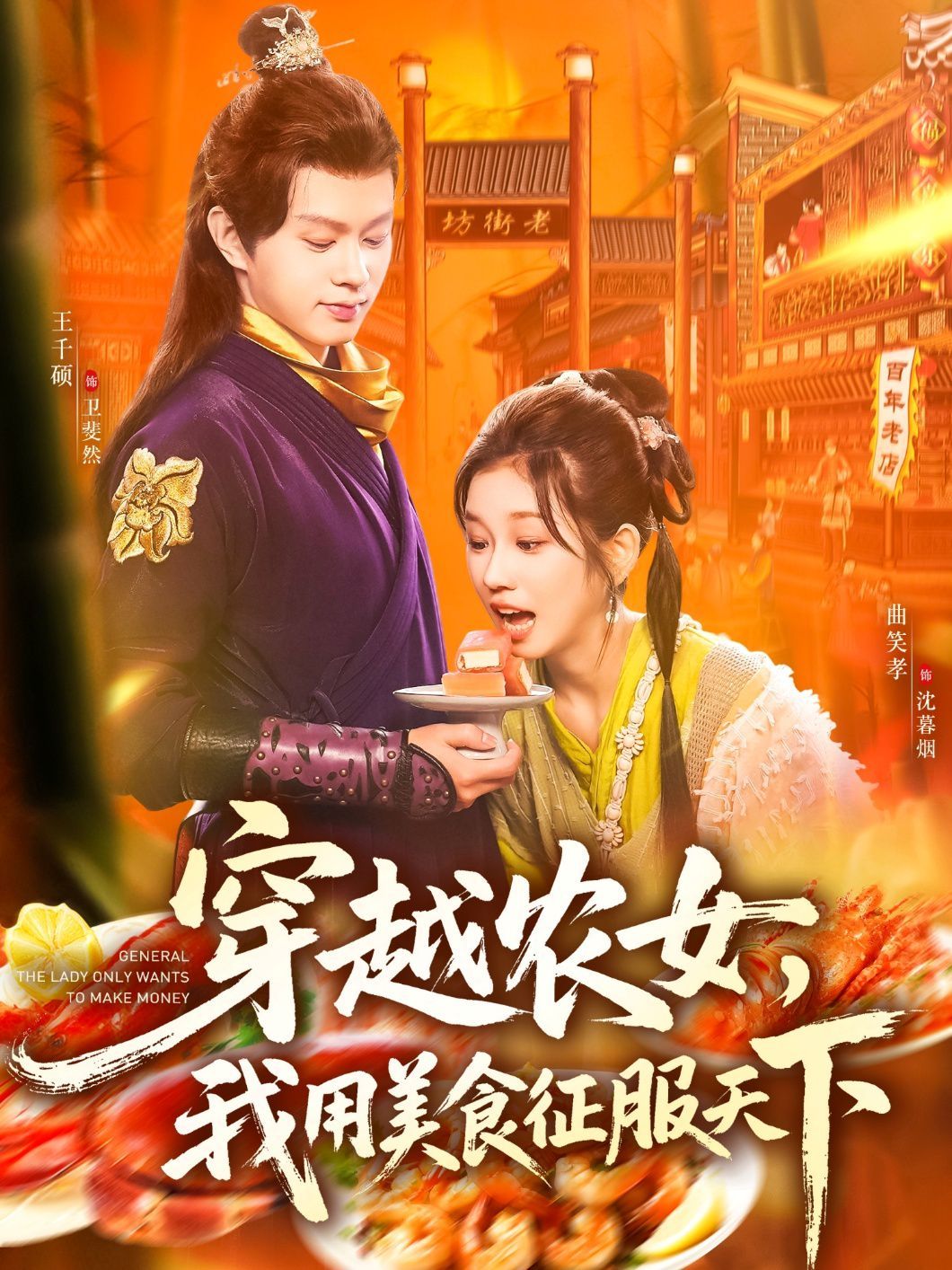 穿越农女我用美食征服天下}