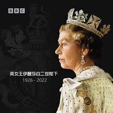 英国女王伊丽莎白二世}