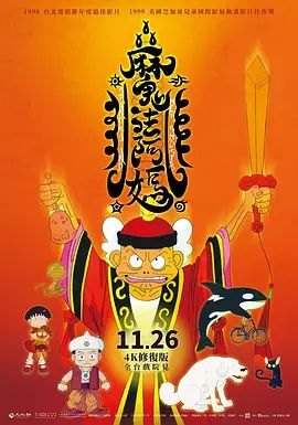 魔法阿妈}