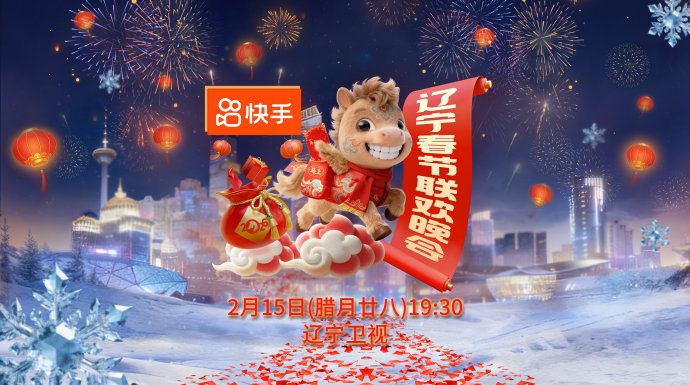 辽宁春节联欢晚会2026}