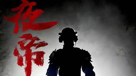 夜帝}