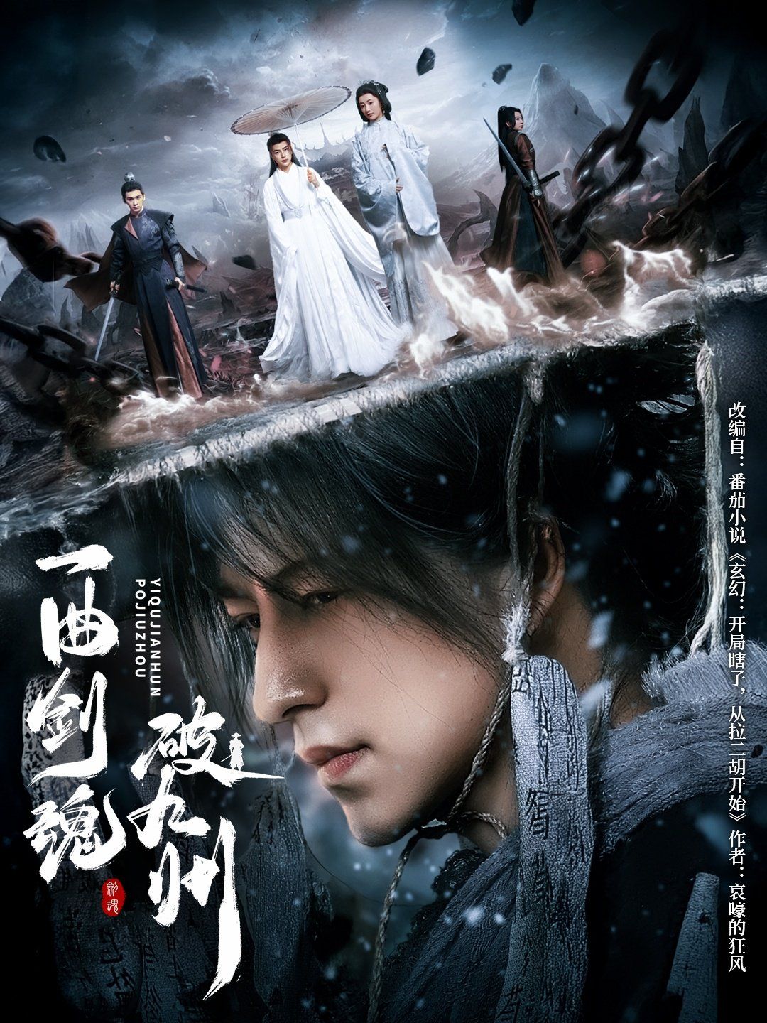 一曲剑魂破九州}