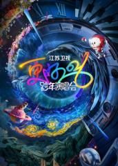 江苏卫视跨年演唱会2026​}