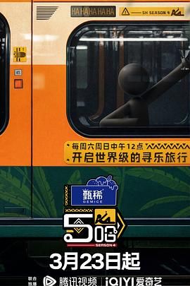 哈哈哈哈哈 第四季}