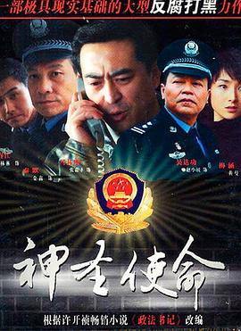 神圣使命}