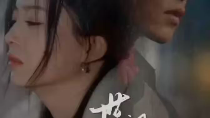 世间始终你好}