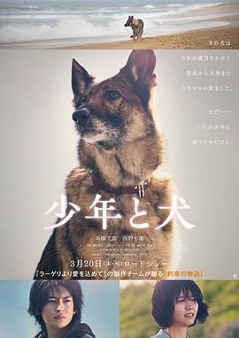 少年与犬}