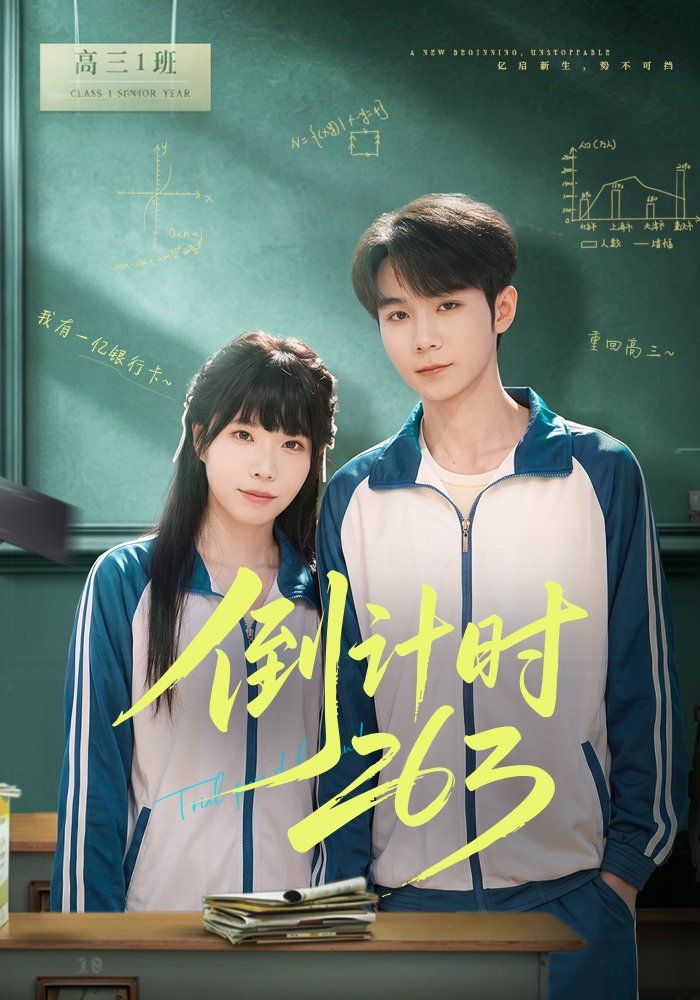 倒计时263}