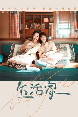 生活家}
