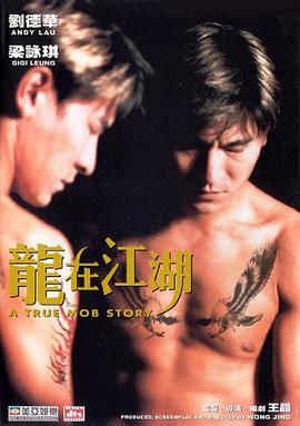 龙在江湖（粤语版）}