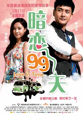 暗恋99天}