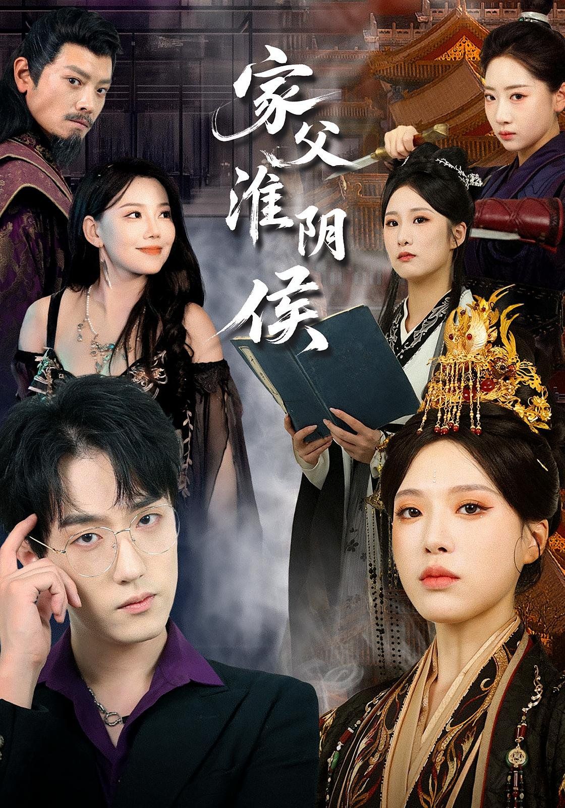 家父淮阴侯}