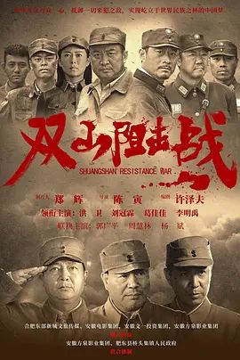 双山阻击战}