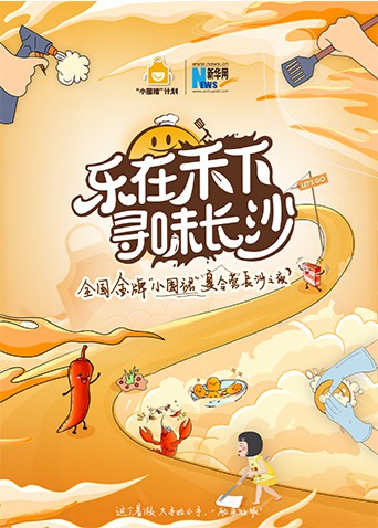 “乐在禾下 寻味长沙”金牌小围裙夏令营长沙之夜}