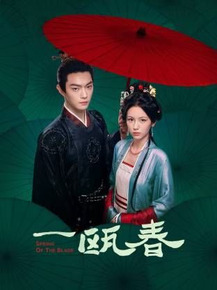 一瓯春